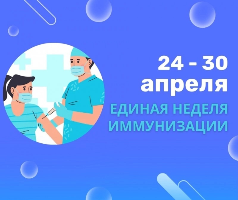 иммунизация.jpg